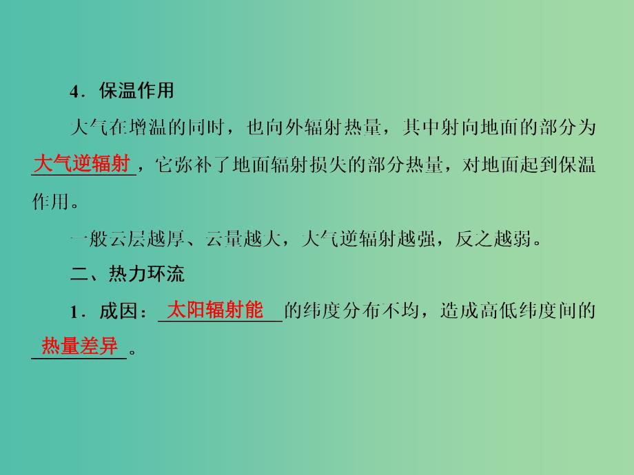 2019届高考地理一轮复习 第一部分 自然地理 第二章 地球上的大气 1 冷热不均引起大气运动课件 新人教版.ppt_第4页