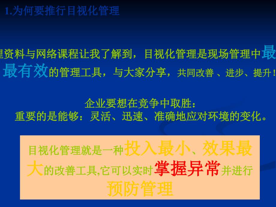 生产一线现场目视化管理精要_第4页