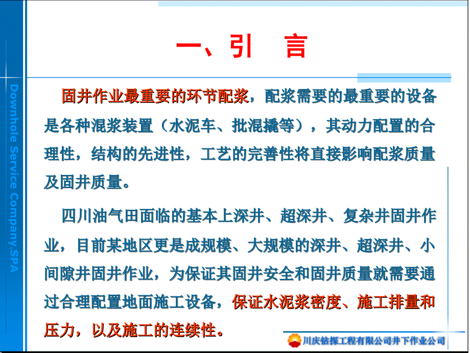 3四川深井、超深井地面施工工艺_第3页