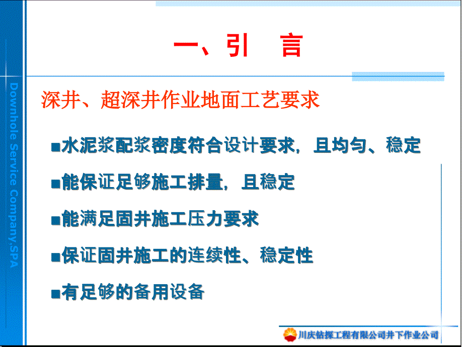 3四川深井、超深井地面施工工艺_第4页