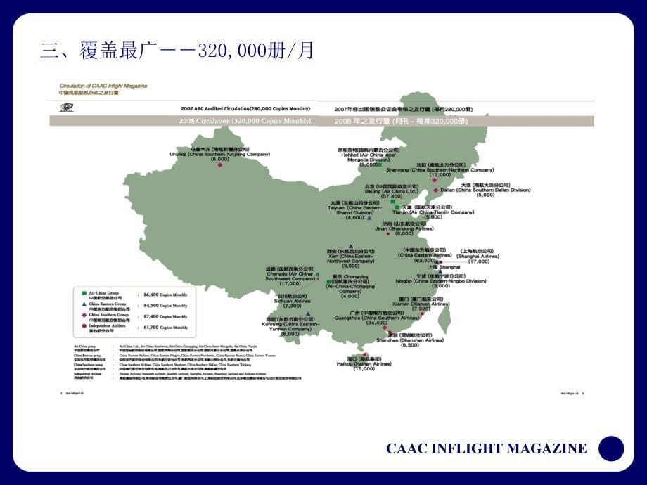 每月与万中国精英人士对话_第5页