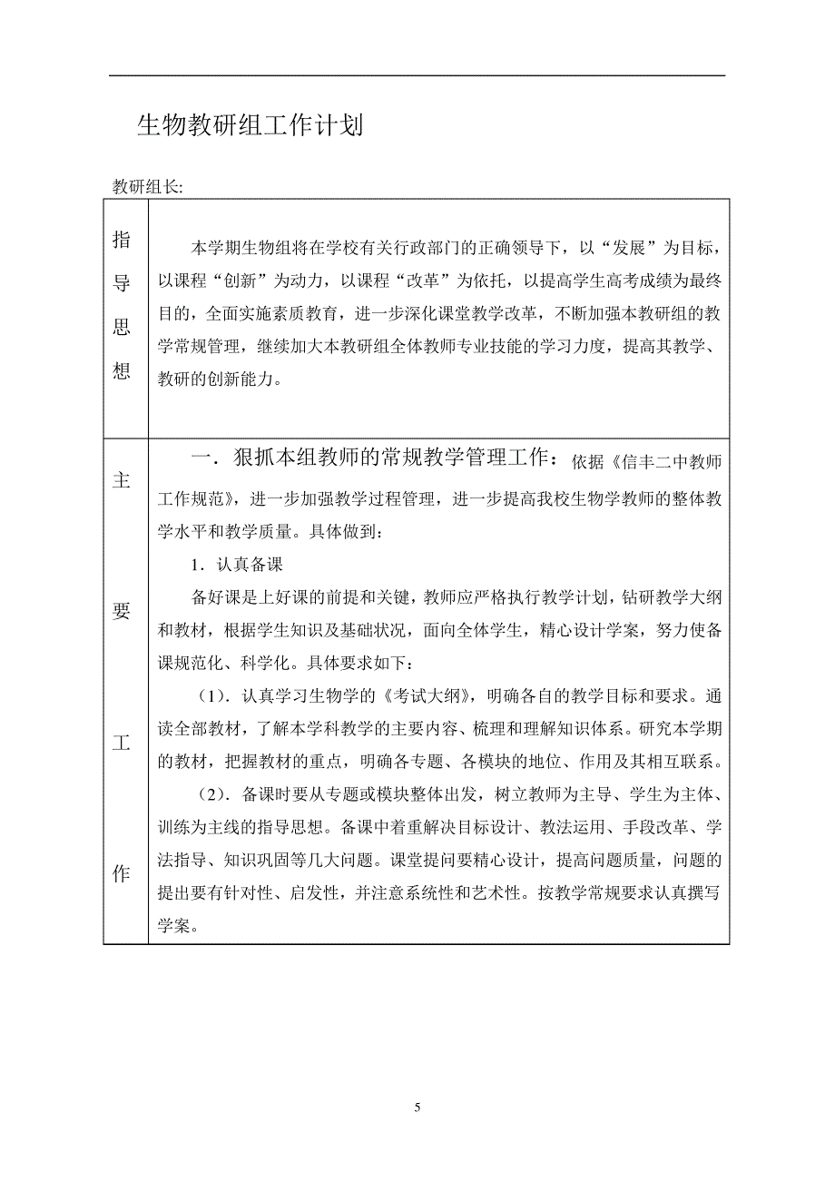 生物教研组工作计划476_第1页