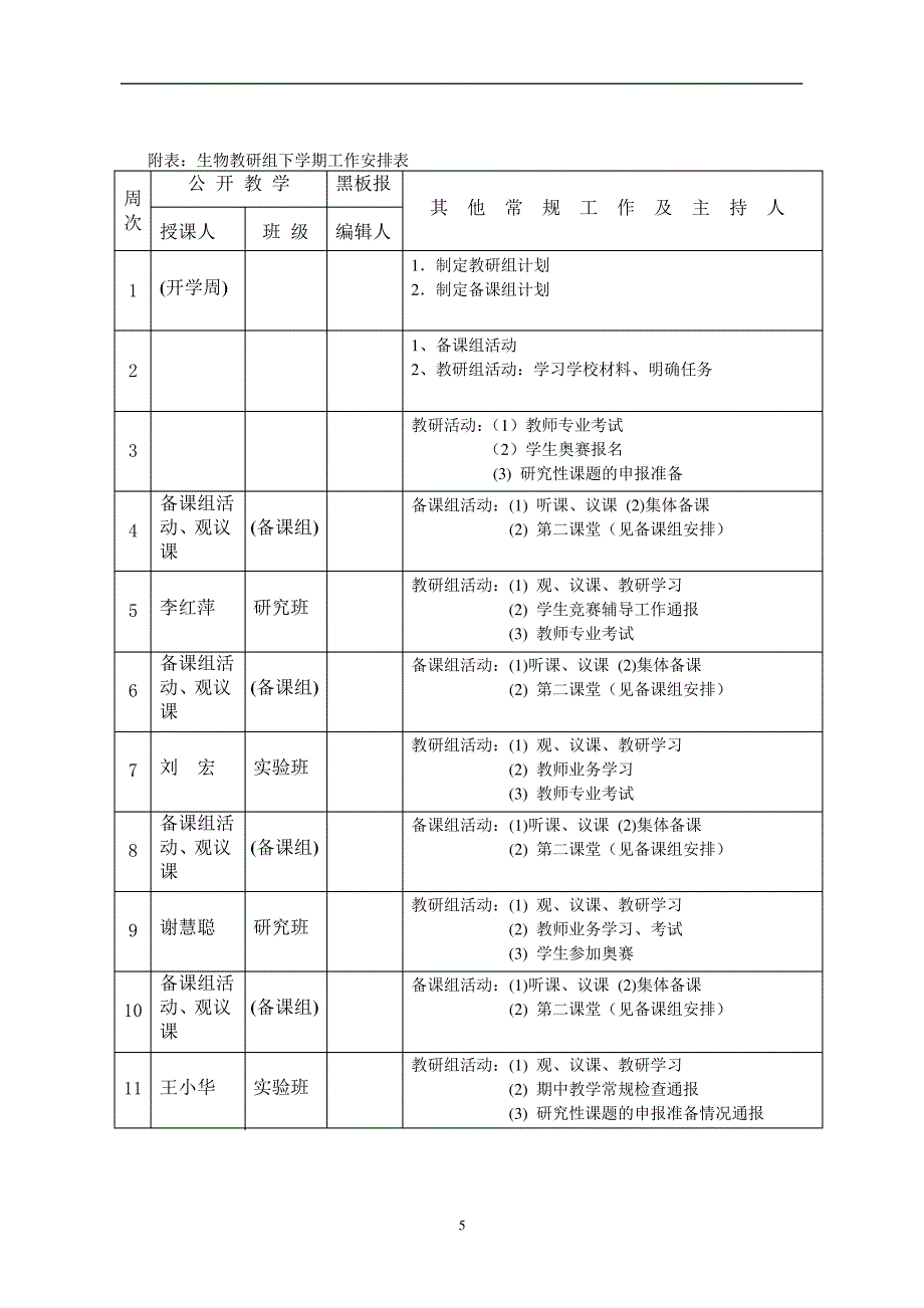 生物教研组工作计划476_第3页