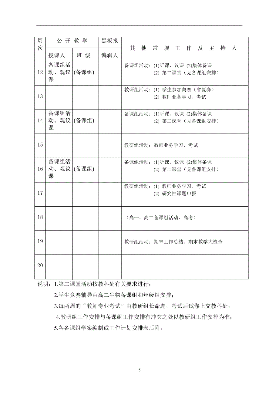 生物教研组工作计划476_第4页