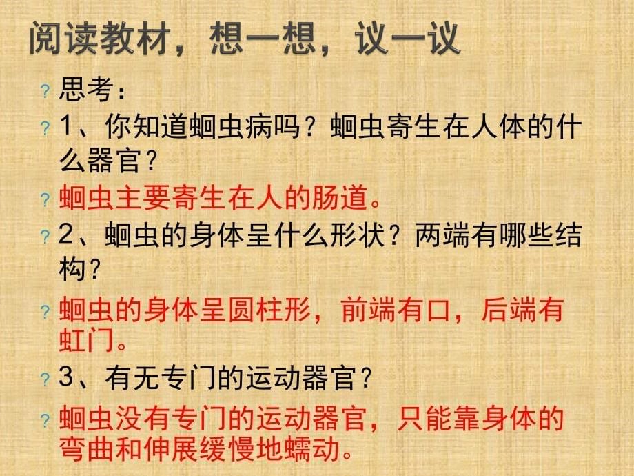 初中八年级生物上册第五单元第一章第二节线形动物和环节动物名师优质课件1新版新人教版_第5页