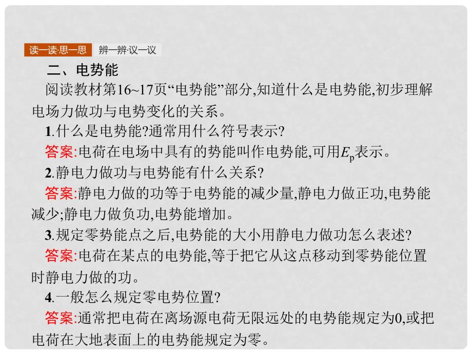 高中物理 第一章 静电场 1.4 电势能和电势课件 新人教版选修31_第4页