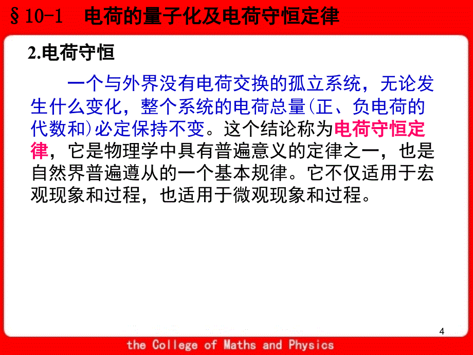 大学物理下PPT精品文档_第4页