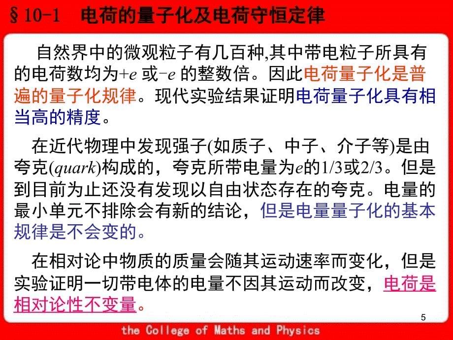 大学物理下PPT精品文档_第5页