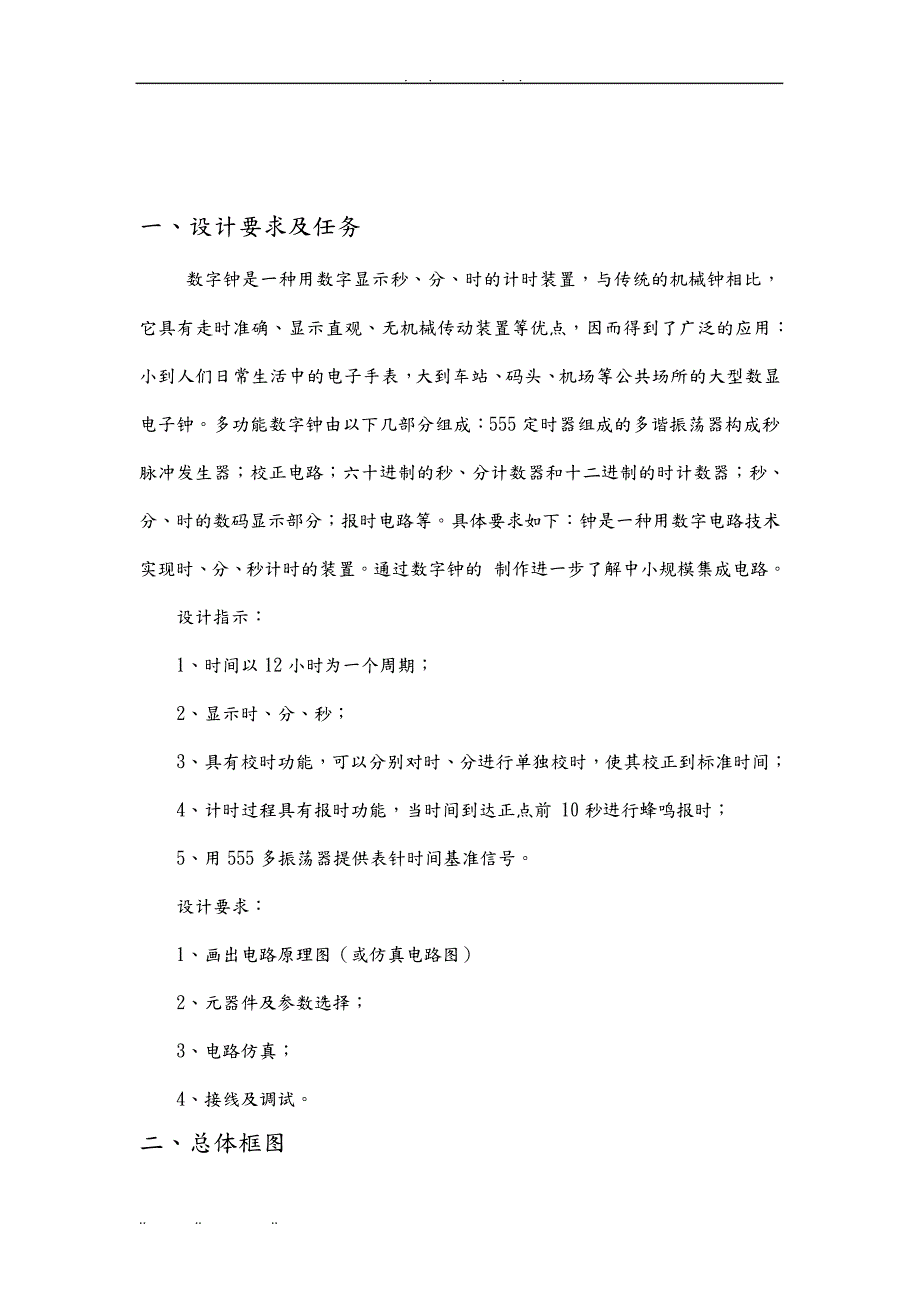 电子技术课程设计_数字钟36895_第3页