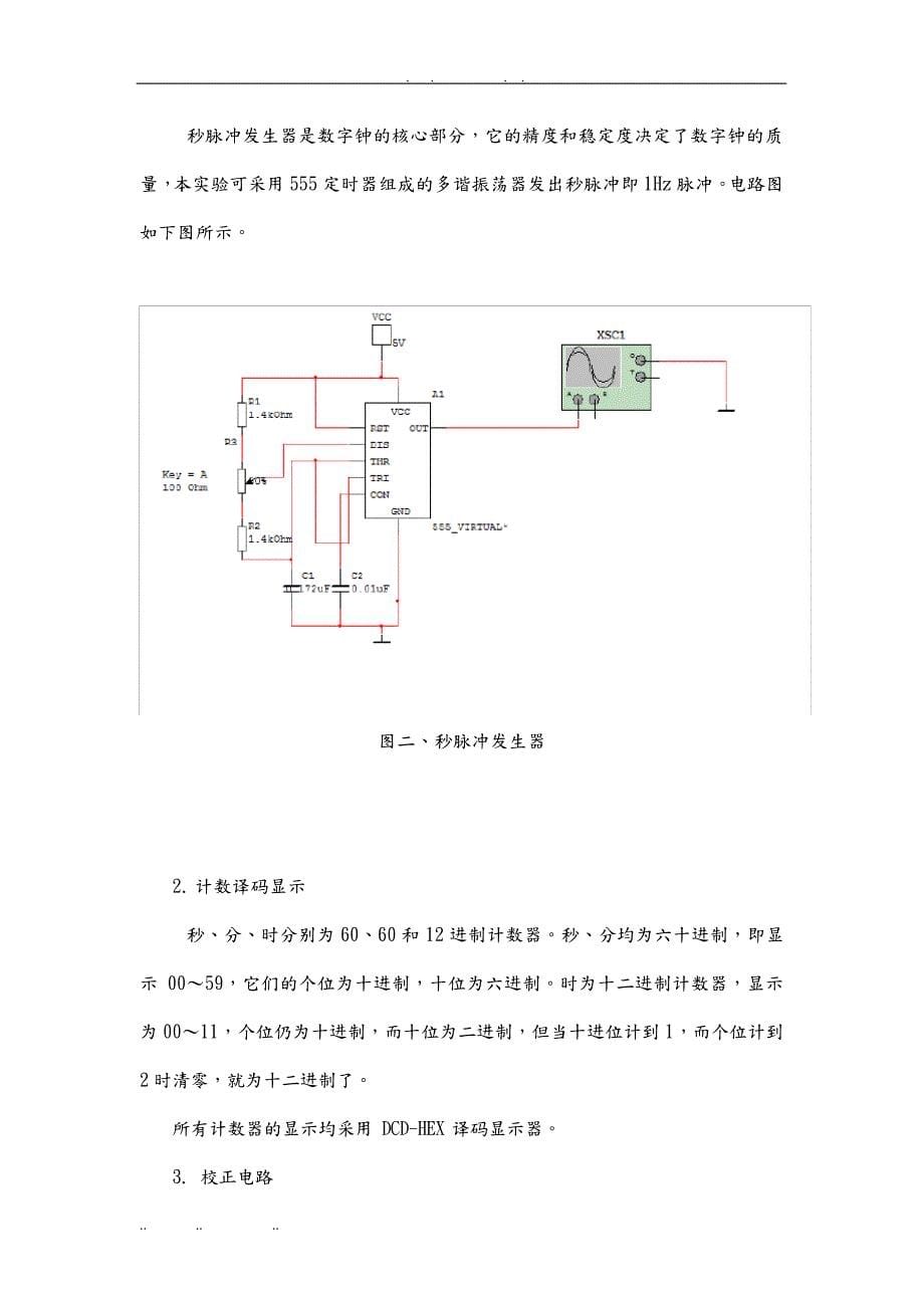 电子技术课程设计_数字钟36895_第5页