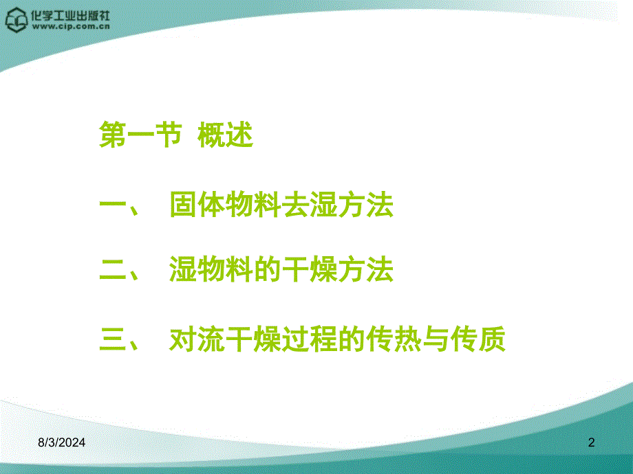 四第七章固体干燥.ppt课件_第2页