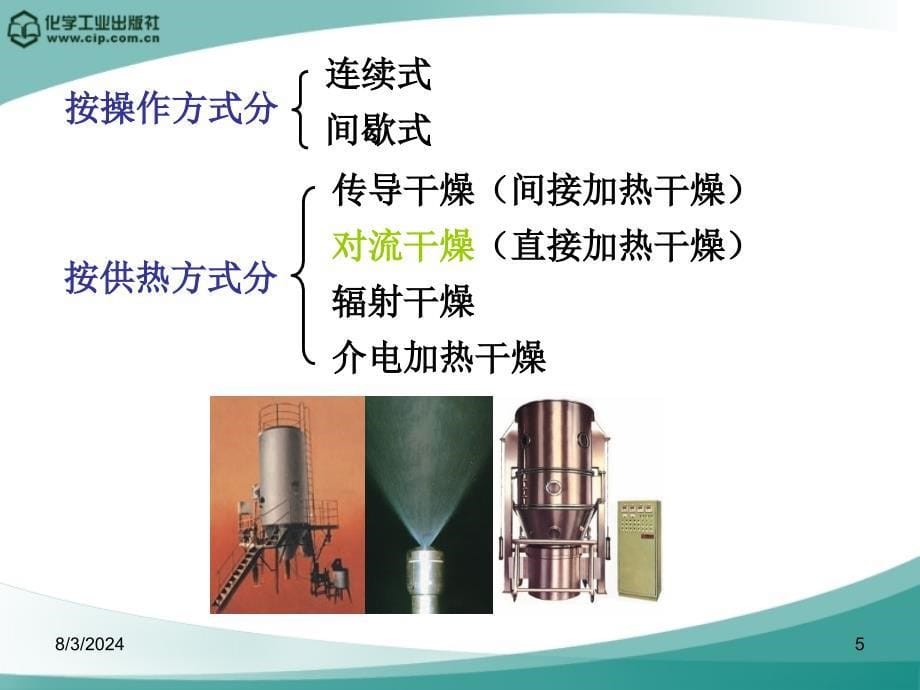 四第七章固体干燥.ppt课件_第5页