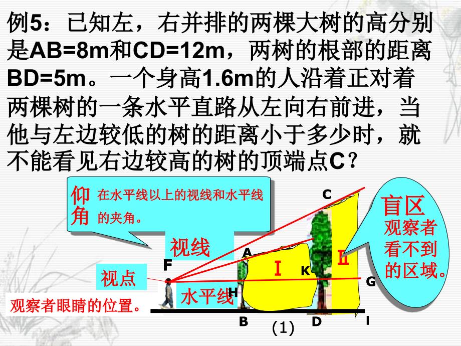 相似三角形的应用2_第3页