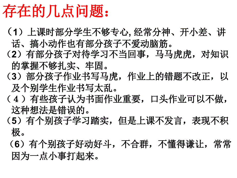 一年级下期家长会1_第3页