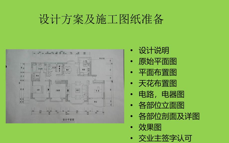 装饰施工工艺培训_第3页