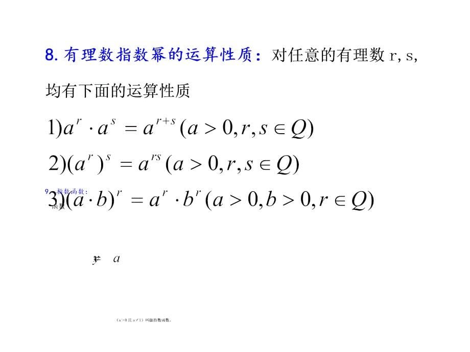 高一数学第二章基本初等函数I小结复习课_第5页