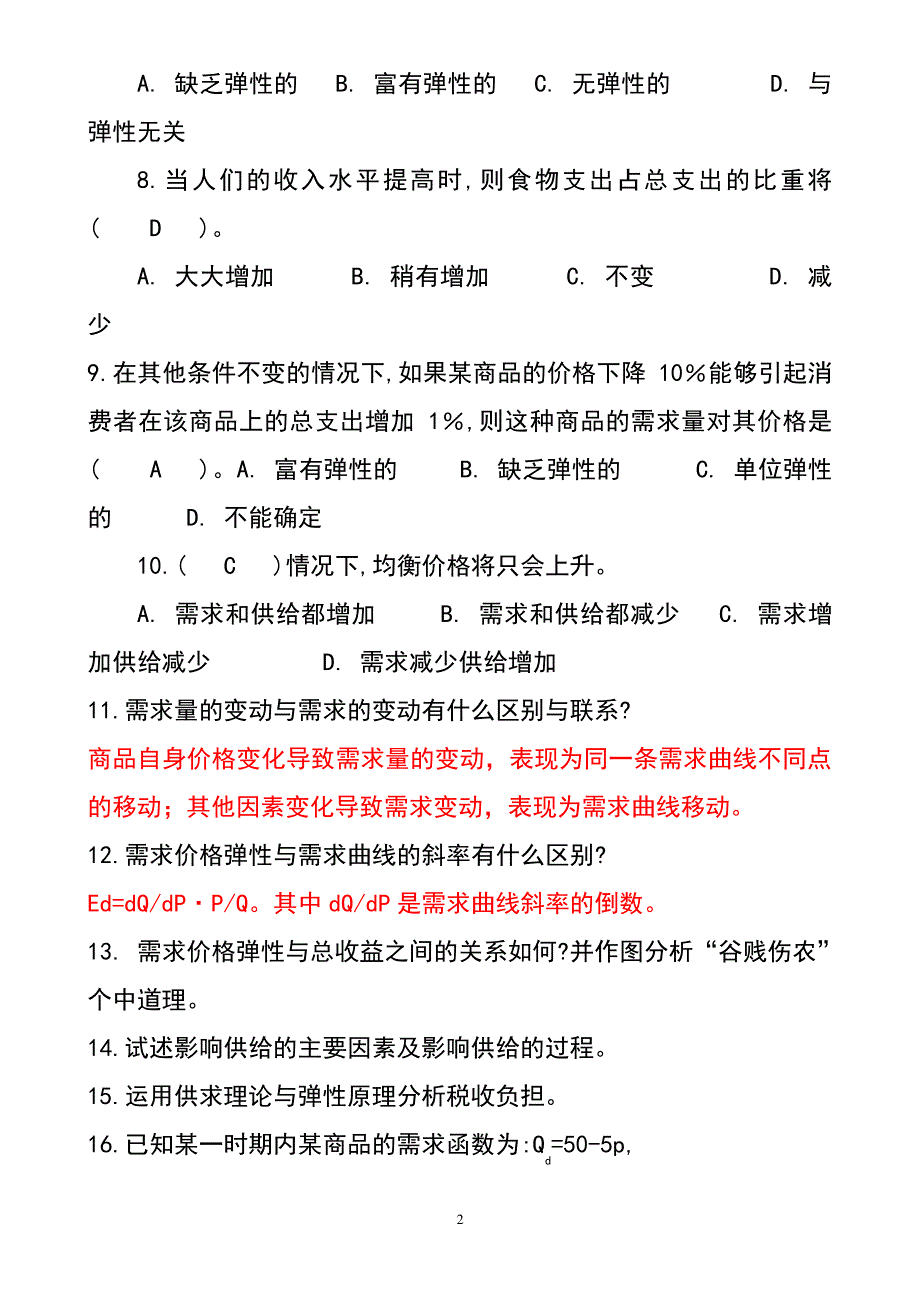 微观经济学课堂习题_第2页