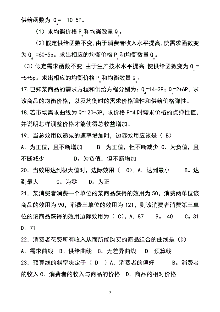 微观经济学课堂习题_第3页