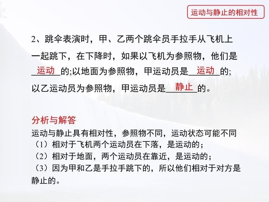 八年级物理上册1.2《机械运动》随堂练习课件北京课改版_第5页