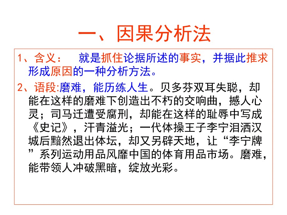 议论文写作训练---分析论据_第2页