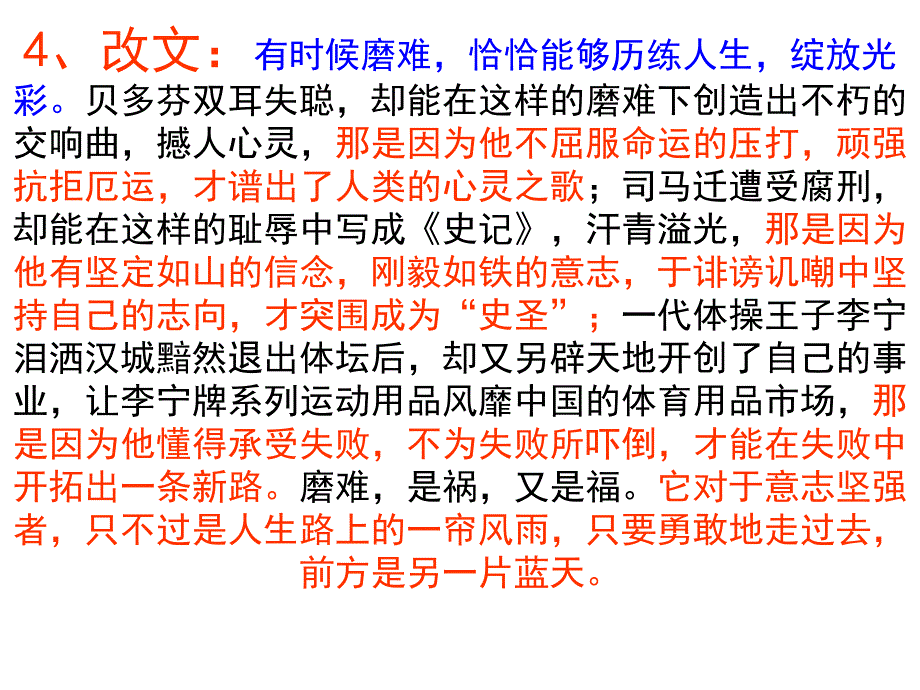 议论文写作训练---分析论据_第4页