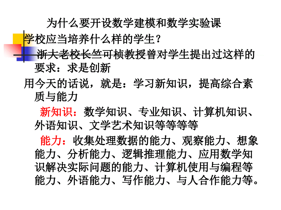 数学建模与人才培养【共享精品-】_第2页