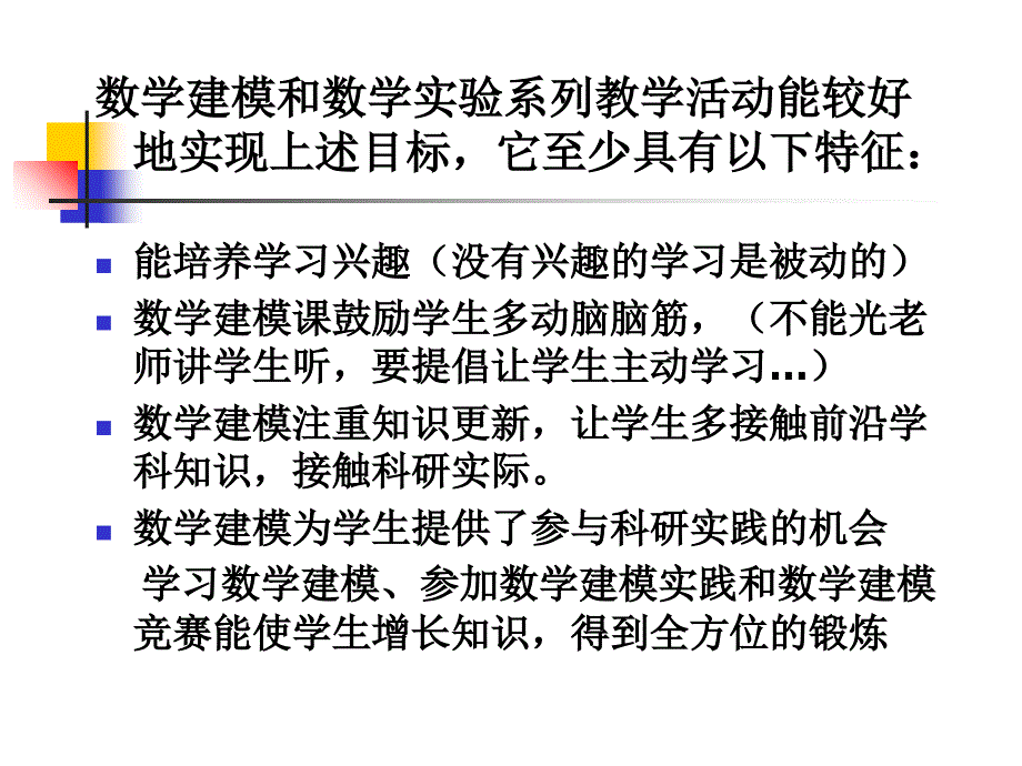 数学建模与人才培养【共享精品-】_第3页