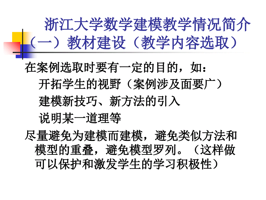 数学建模与人才培养【共享精品-】_第4页