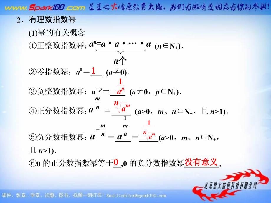 【北师大版数学】步步高大一轮复习课件：2.6 指数与指数函数_第3页