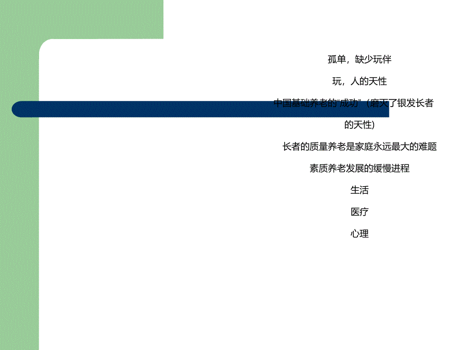 旅居养老商业计划书.ppt_第3页