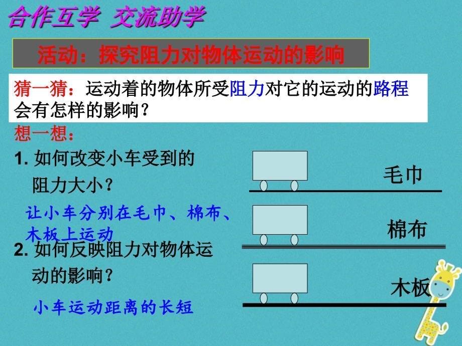 八年级物理下册 第九章 第二节 牛顿第一定律（第1课时） （新版）苏科版_第5页