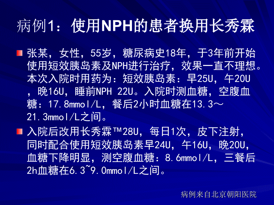 从病例看长秀霖的优越性_第2页