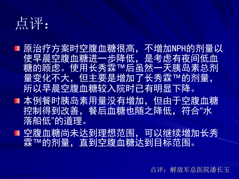 从病例看长秀霖的优越性_第3页