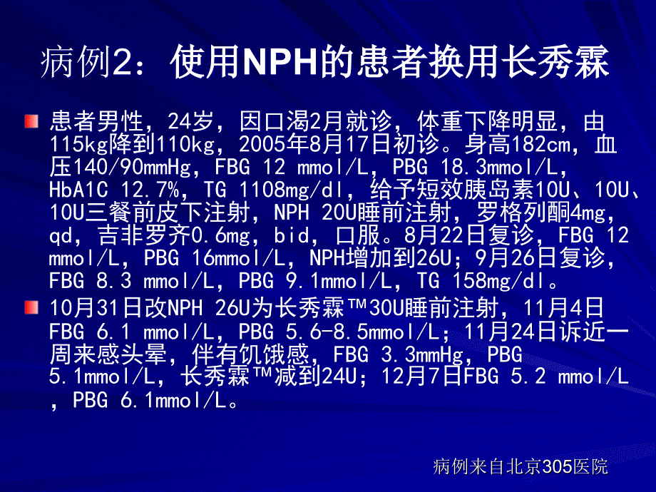 从病例看长秀霖的优越性_第4页