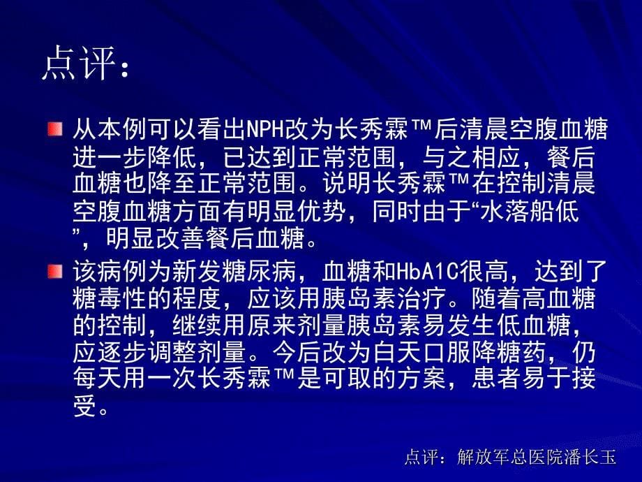 从病例看长秀霖的优越性_第5页