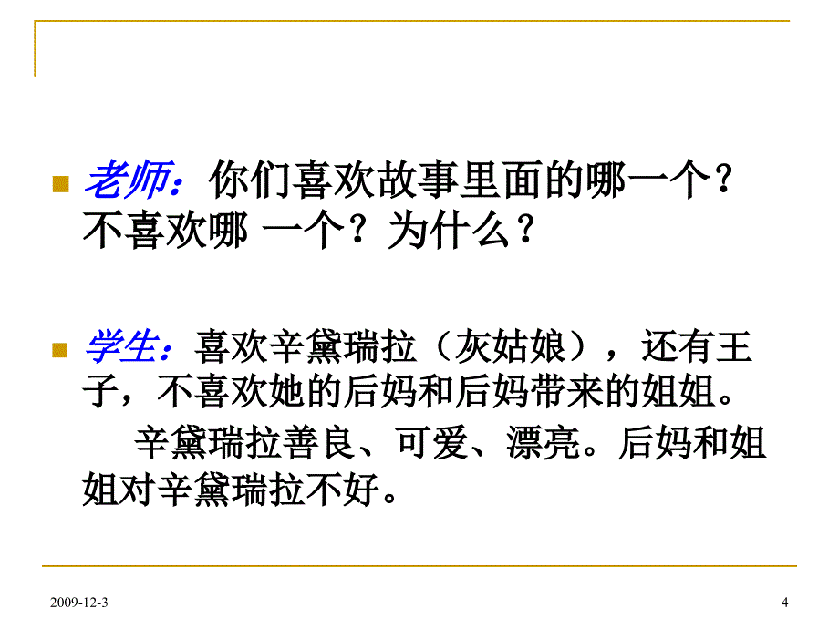 灰姑娘的故事 (2)_第4页