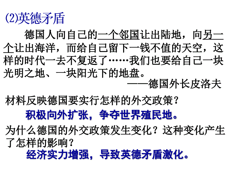 11第一次世界大战的爆发课件_第4页