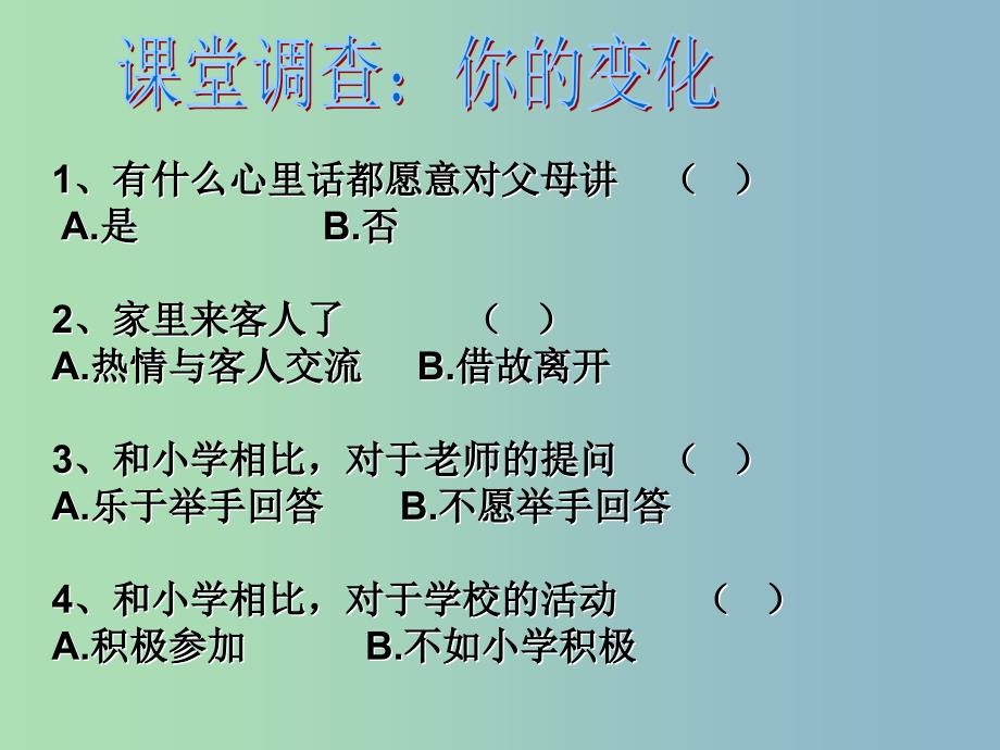 七年级政治下册《17.2 敞开心扉 学会沟通》课件 苏教版.ppt_第2页