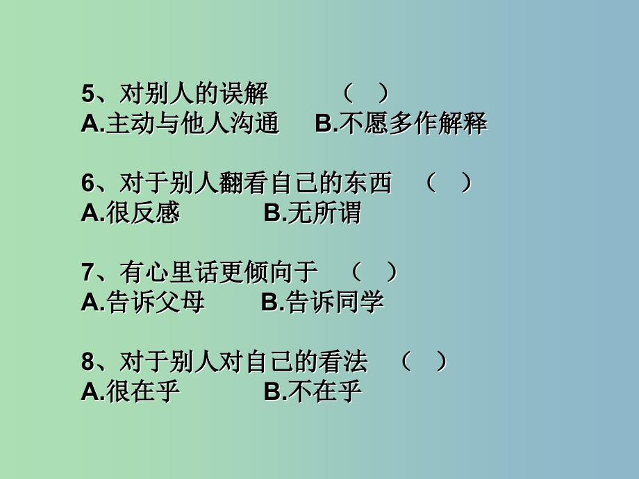 七年级政治下册《17.2 敞开心扉 学会沟通》课件 苏教版.ppt_第3页