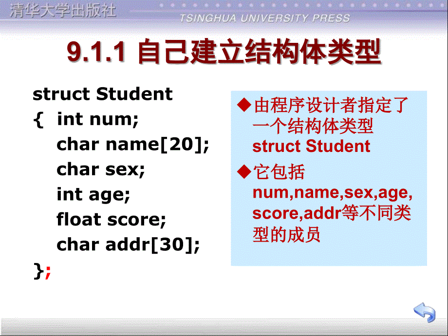 第9章用自己建立数据类型_第4页