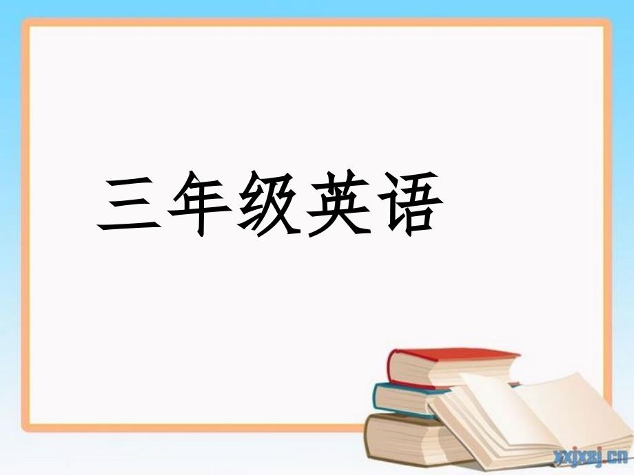 三年级英语上册Unit1Hello课件3人教PEP版人教PEP小学三年级上册英语课件_第1页