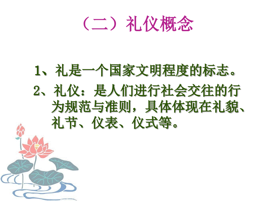 教师礼仪闫海霞2_第4页