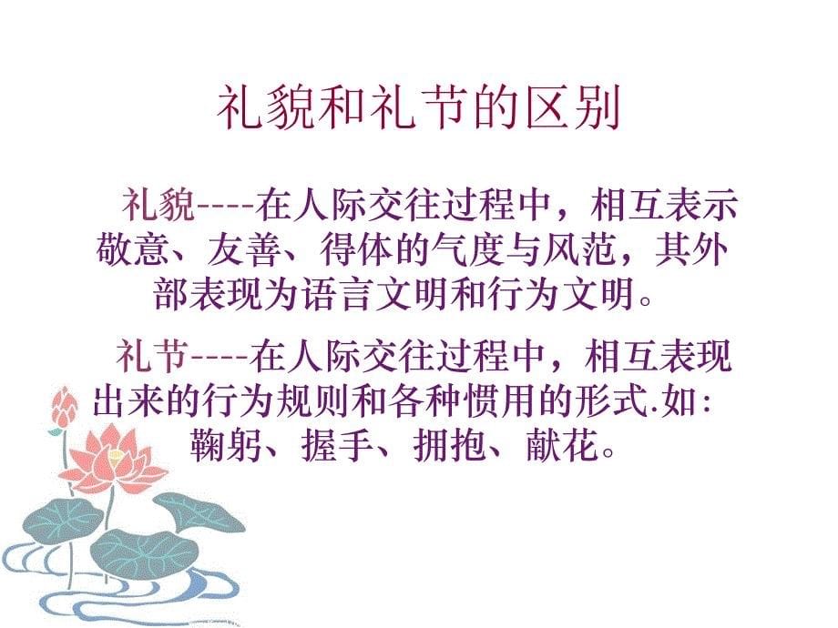 教师礼仪闫海霞2_第5页