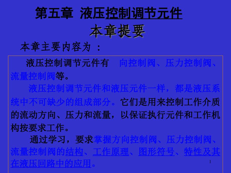 最新方向控制阀原理优秀课件_第1页