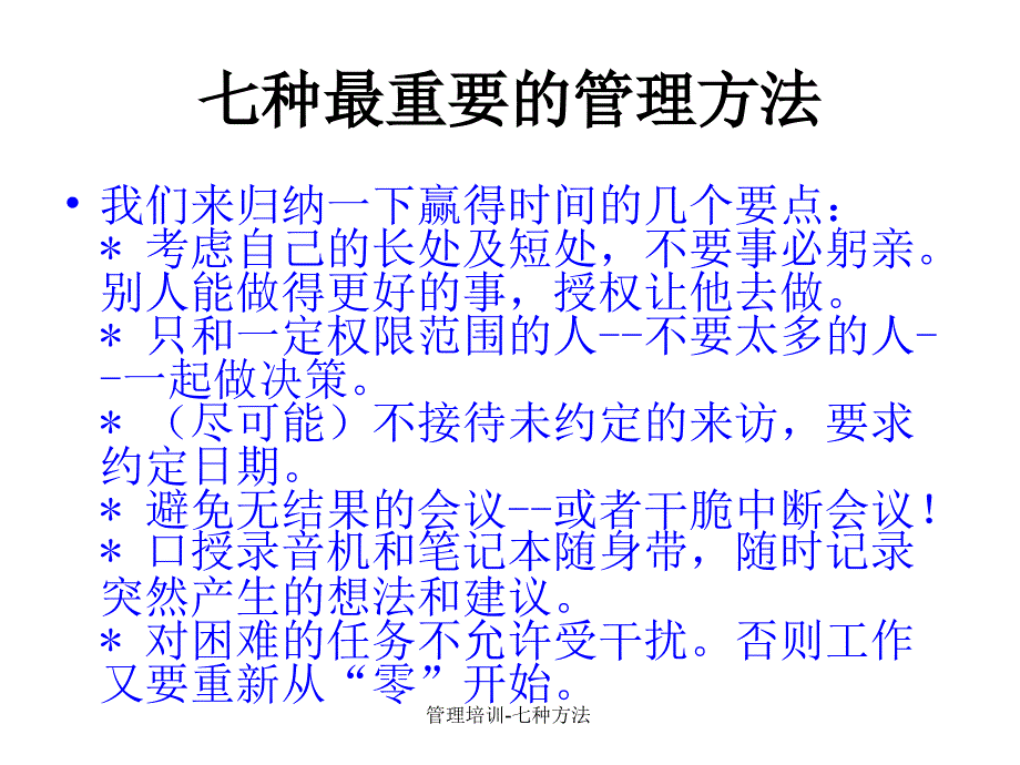 管理培训-七种方法课件_第2页