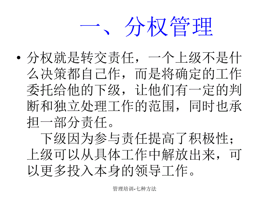 管理培训-七种方法课件_第3页