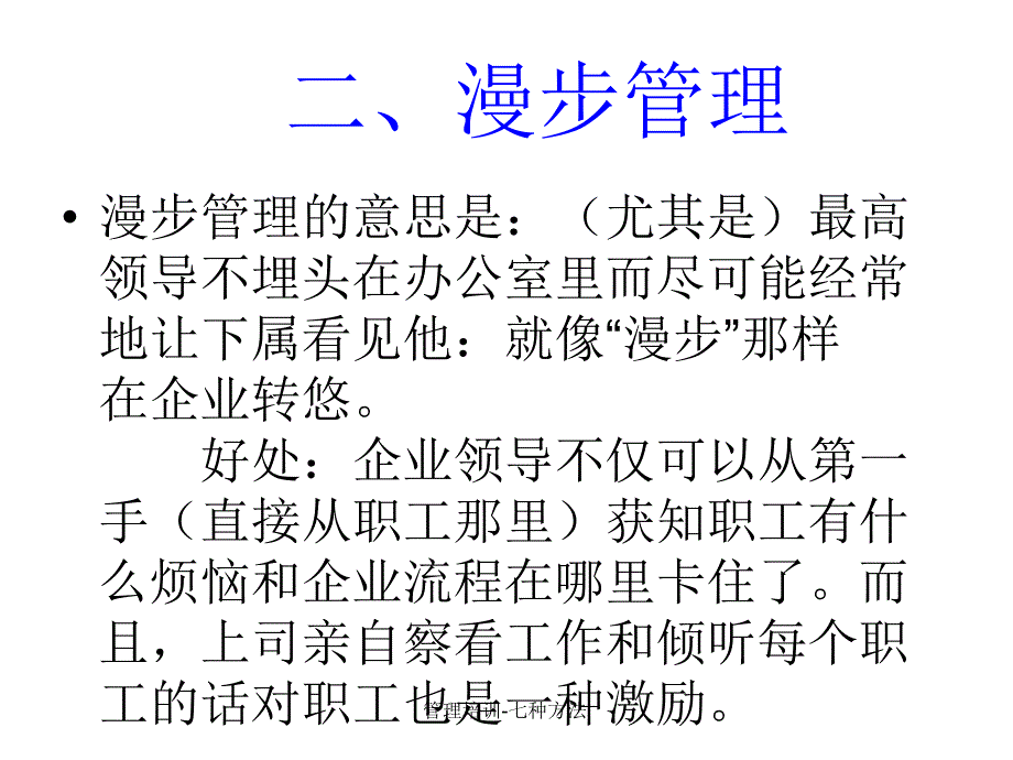 管理培训-七种方法课件_第4页