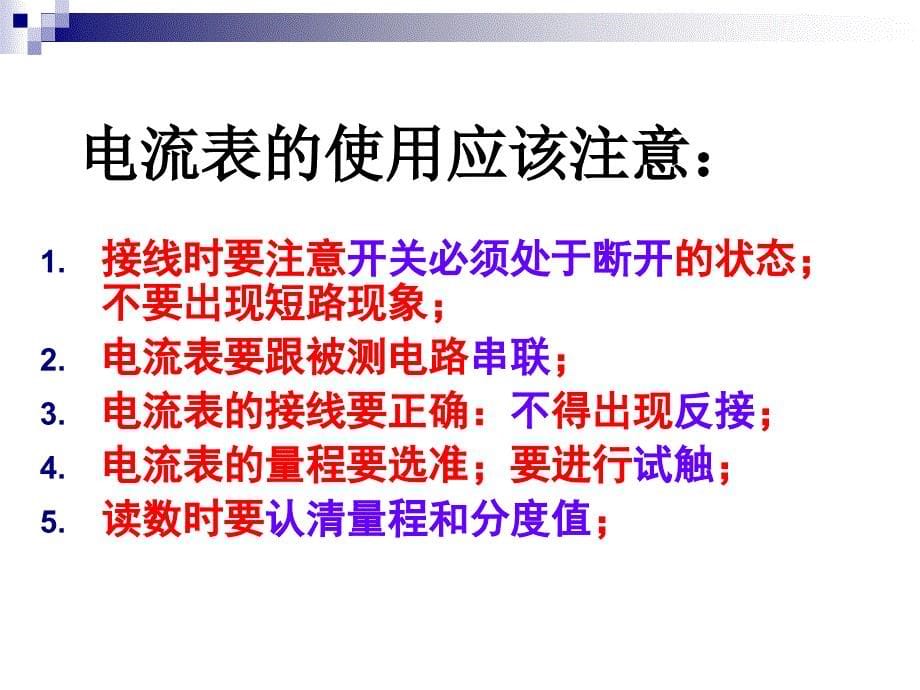 探究串并联电路中电流的规律_第5页