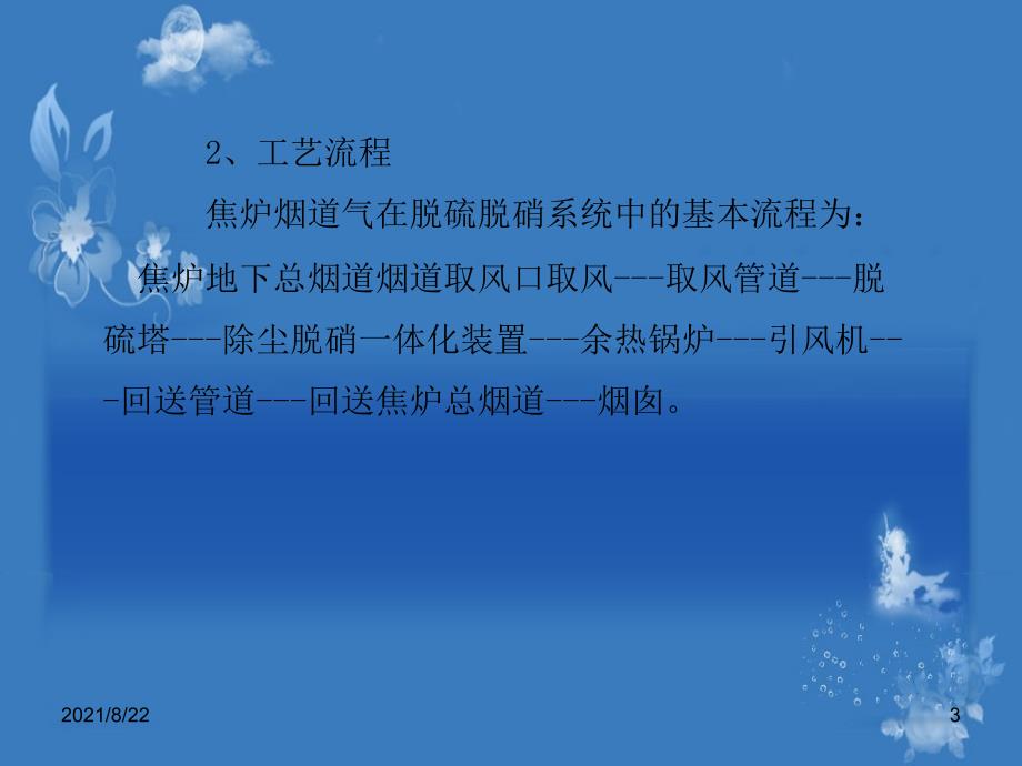 焦炉烟气脱硫脱硝工艺简介推荐课件_第3页