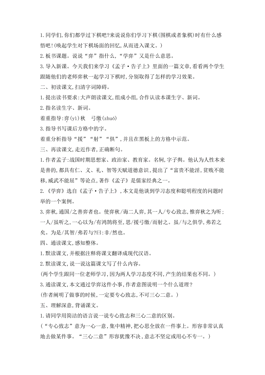 【新统编人教版】六年级下语文14文言文二则优质精品课教学设计_第2页